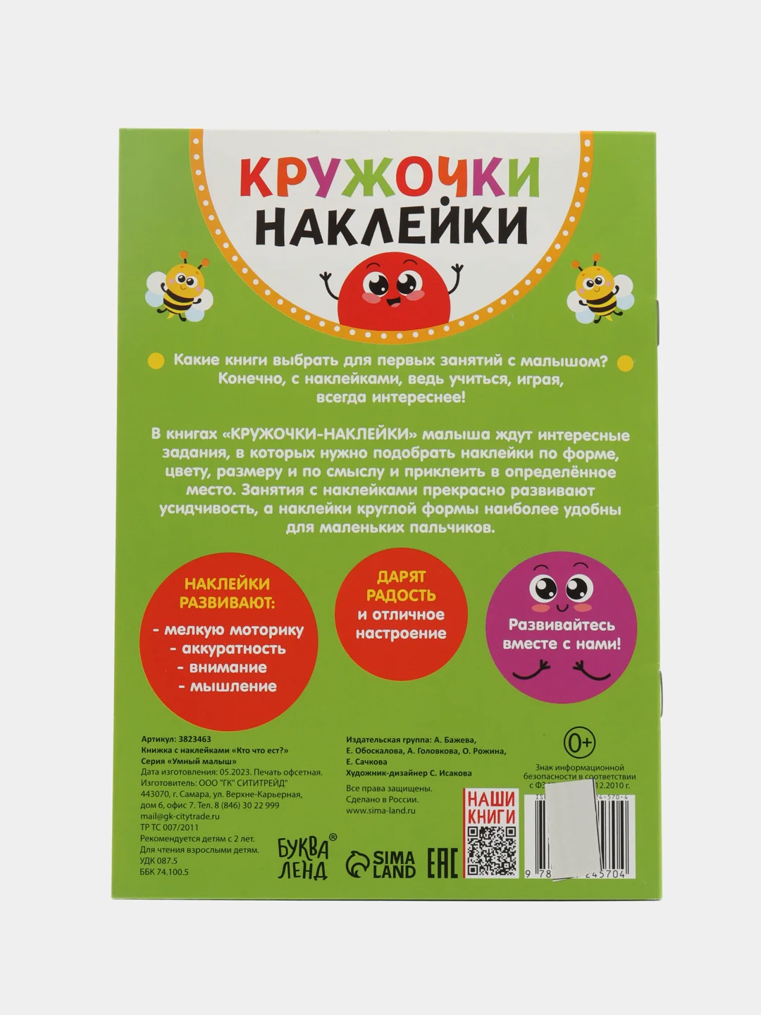 Наклейки кружочки Кто что ест?, 16 стр