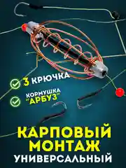 Эффективный фидерный монтаж с кормушкой "Арбуз" и 3 крючками для рыбалки, карповый монтаж