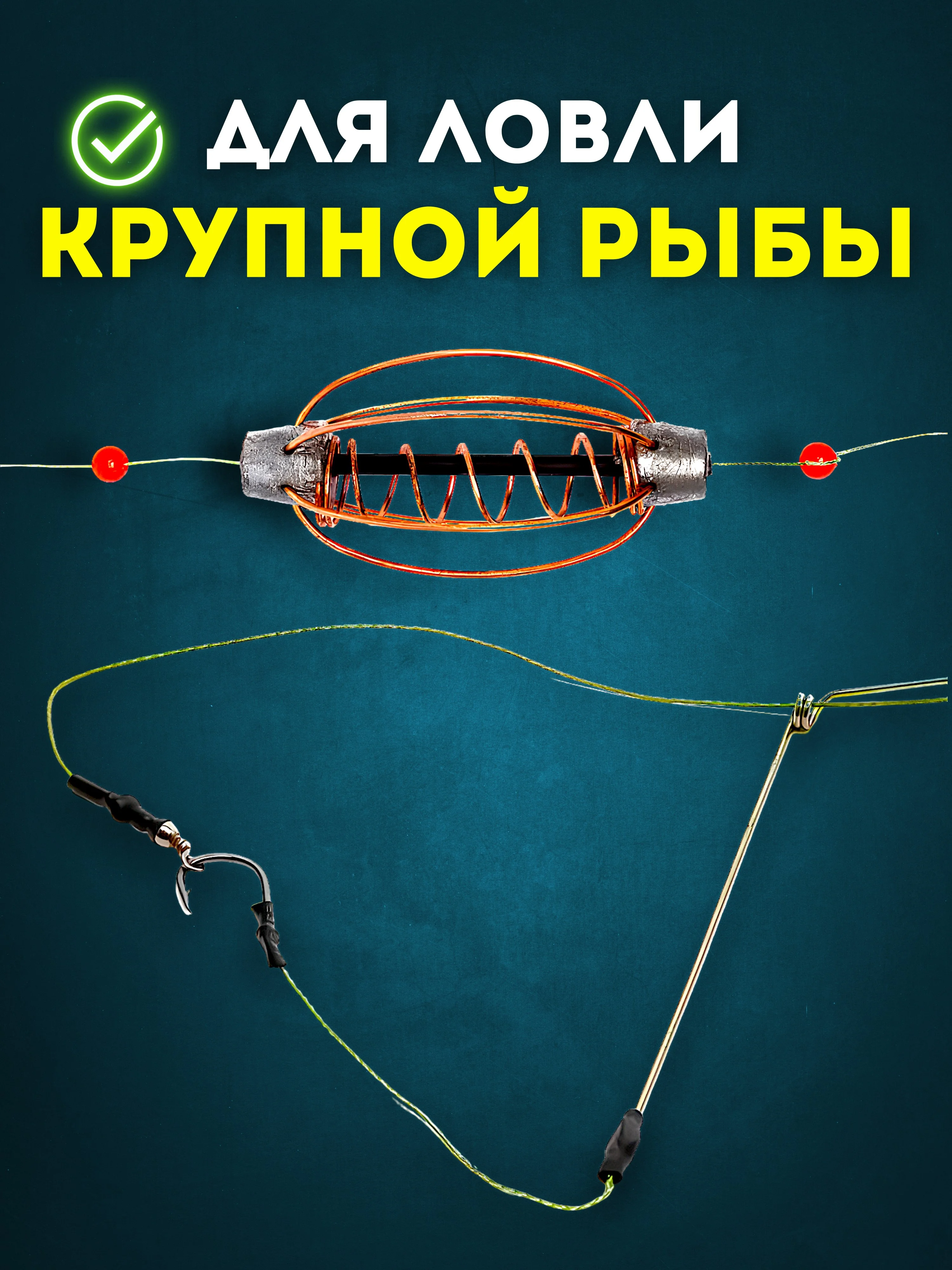 Эффективный фидерный монтаж с кормушкой "Арбуз" и 3 крючками для рыбалки, карповый монтаж