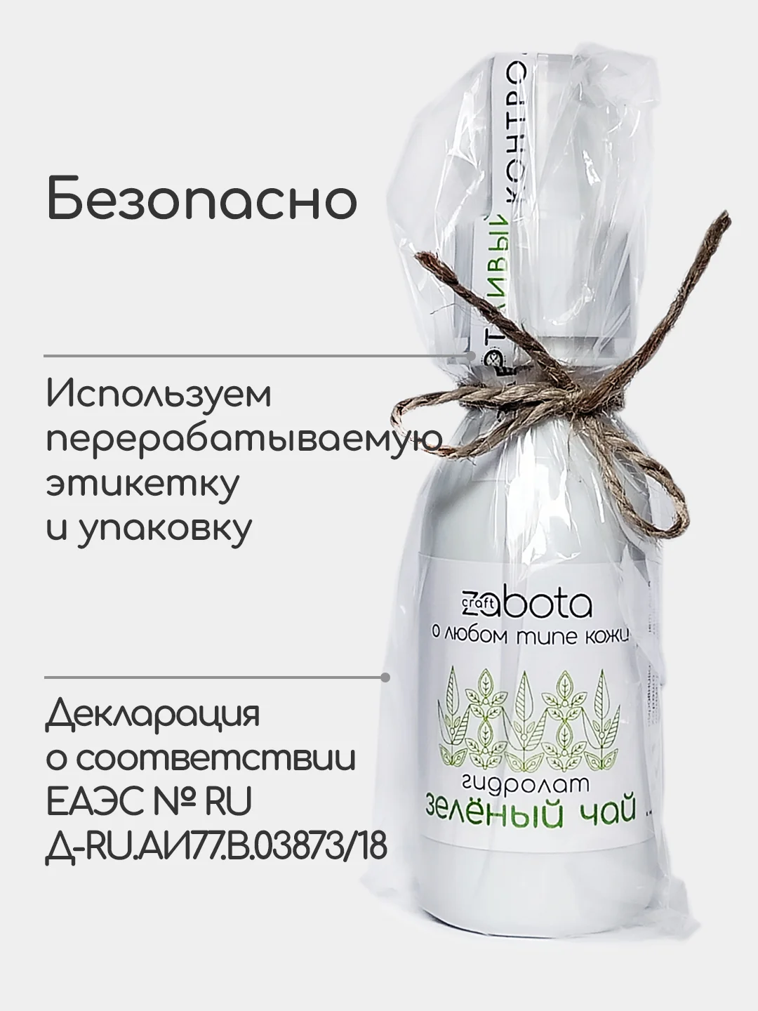 Гидролат Зеленый чай, тоник для лица, для любого типа кожи, craftzabota 100 мл