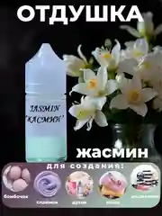 Слоновая кость ароматическая отдушка для мыла,бомбочек,парфюмерии, диффузоров и косметики