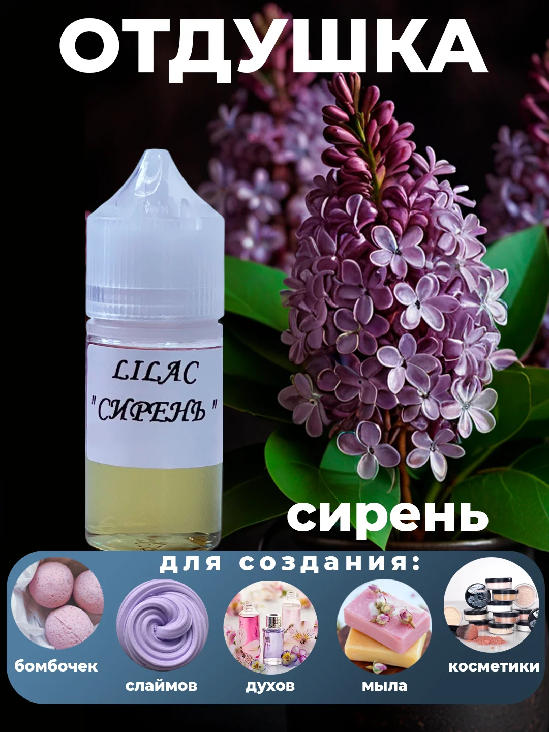 Лавандовый ароматическая отдушка для мыла,бомбочек,парфюмерии, диффузоров и косметики