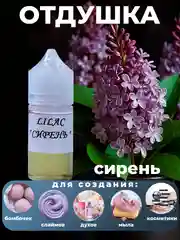 Лавандовый ароматическая отдушка для мыла,бомбочек,парфюмерии, диффузоров и косметики