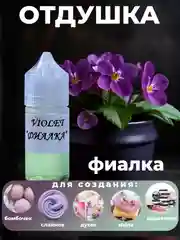 Лавандовый ароматическая отдушка для мыла,бомбочек,парфюмерии, диффузоров и косметики