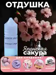Конфетный ароматическая отдушка для мыла,бомбочек,парфюмерии, диффузоров и косметики