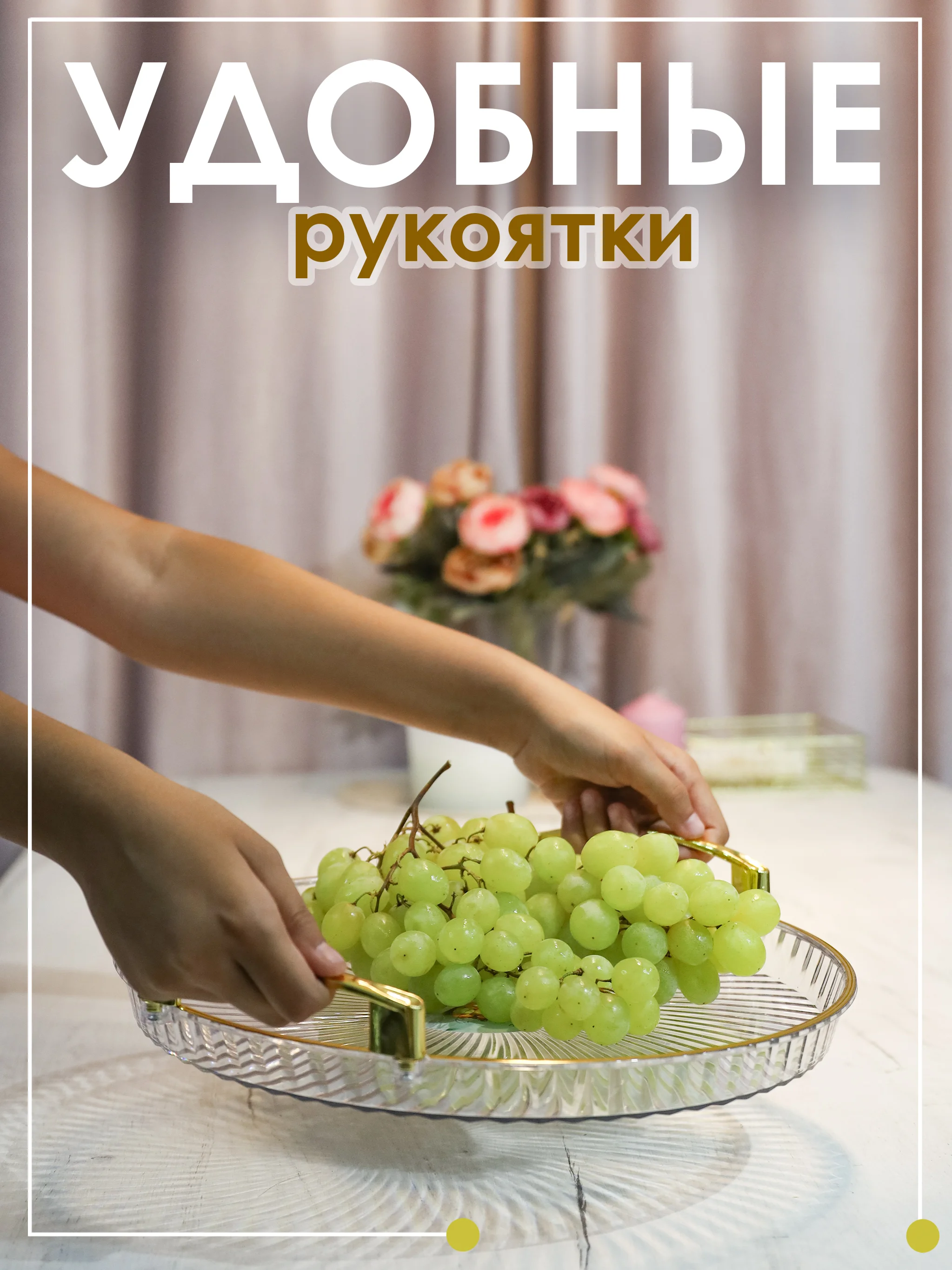 Прозрачный декоротивный сервировочный поднос, для фруктов, для  интерьера 31 см