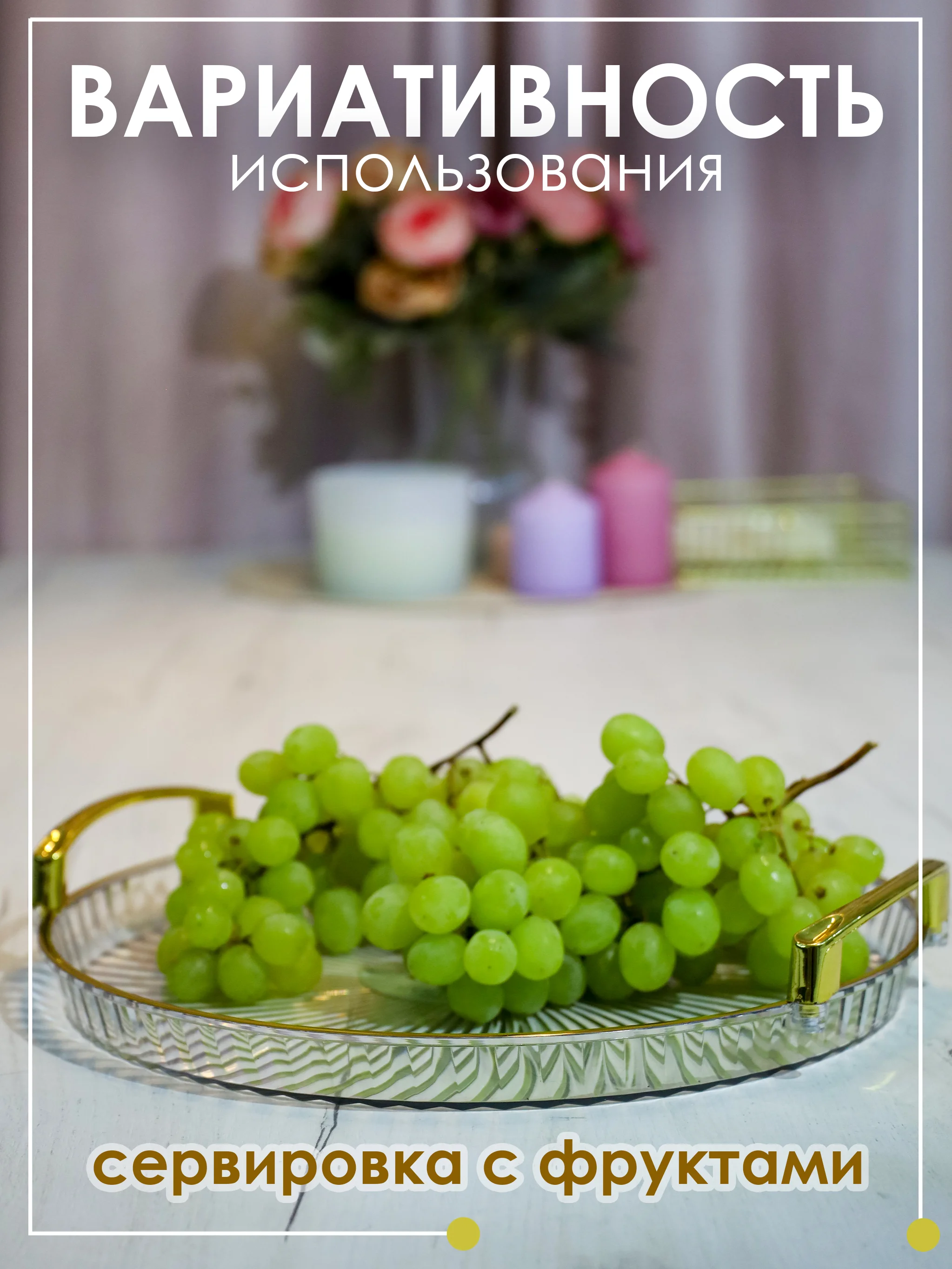 Прозрачный декоротивный сервировочный поднос, для фруктов, для  интерьера 31 см