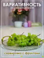 Прозрачный декоротивный сервировочный поднос, для фруктов, для  интерьера 31 см