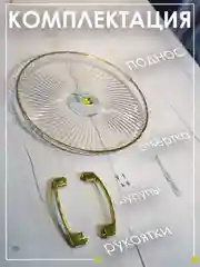 Прозрачный декоротивный сервировочный поднос, для фруктов, для  интерьера 31 см