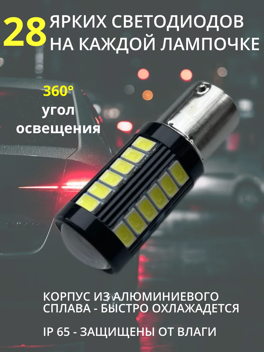 Белый светодиодные LED лампы, комплект 2 штуки - 1156, 1157, 7443 для стоп сигналов, задний ход