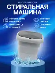 Серый стиральная машина мини, портативная складная стиральная машина, машинка-автомат
