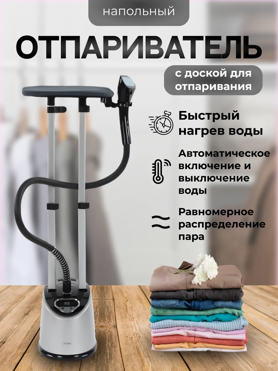 Серебряный отпариватель для одежды/ Напольный вертикальный отпариватель CR-1897/паровой утюг