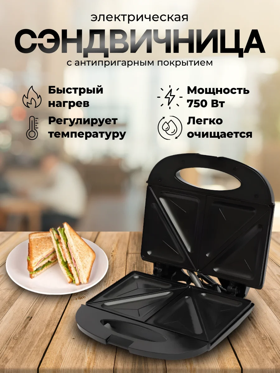 Черный электрическая сэндвичница CR-8377/ бутербродница, электрогриль, с антипригарным покрытием