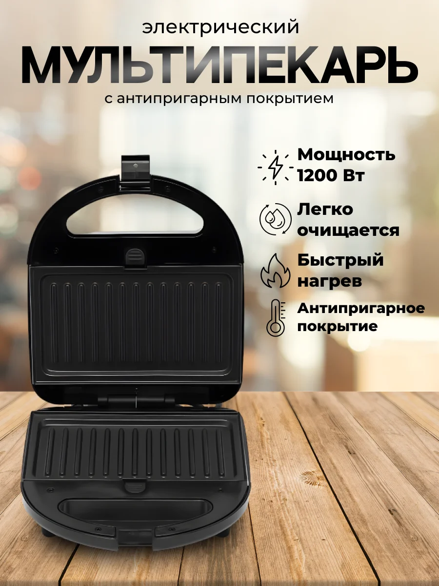 Мультипекарь 5 в 1 CR-1701 1200 Вт, вафельница, гриль, бутербродница, прибор для выпечки