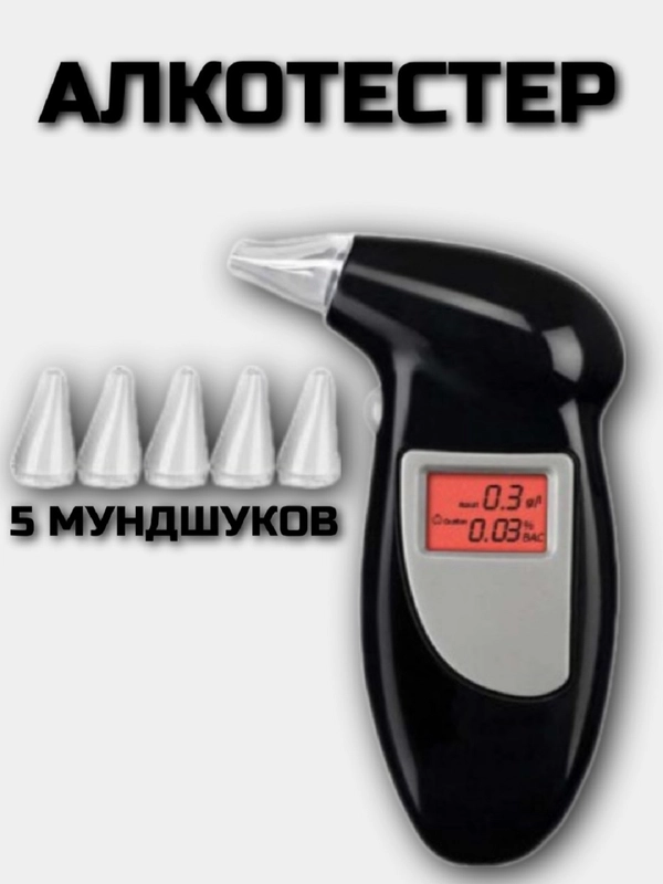 Алкотестер цифровой профессиональный персональный карманный портативный бесконтактный
