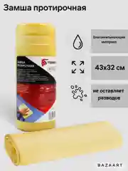 Разноцветный замша протирочная