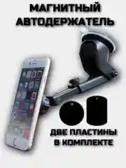 Автодержатель на присоске для смартфона на приборную панель или лобовое стекло