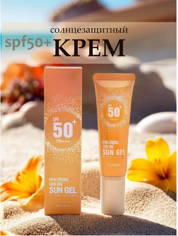 Солнцезащитный крем для лица и тела SPF50+, spf крем