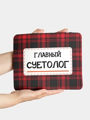 Коврик для компьютерной мышки Главный суетолог