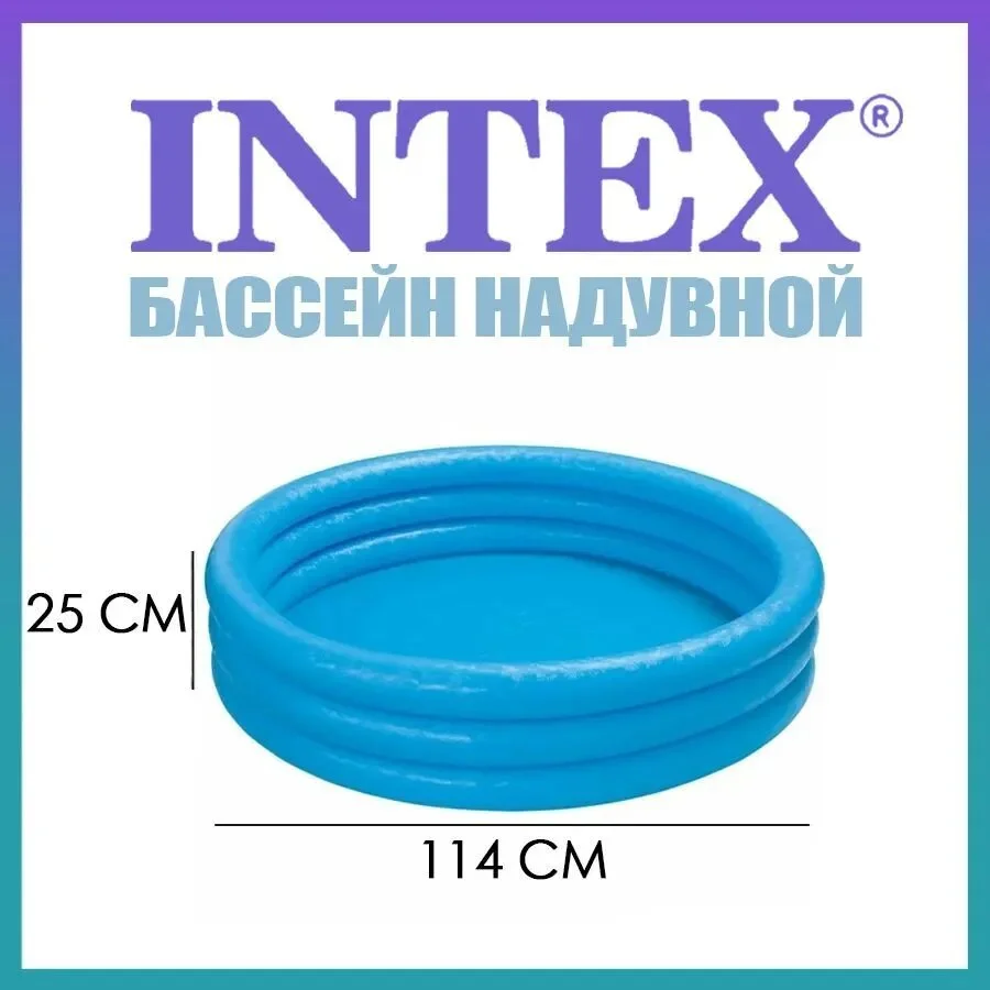 Бассейн надувной Intex, 114х25см