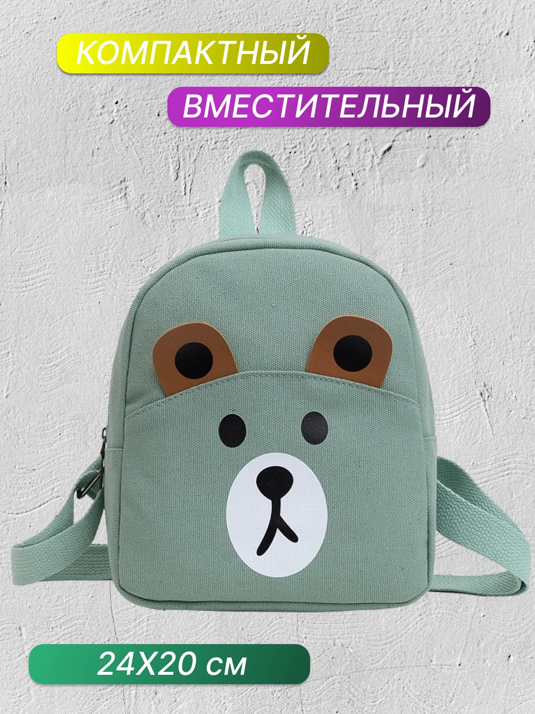 Зеленый рюкзак детский