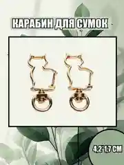 Горчичный карабин металлический для сумки, цепочка с карабином