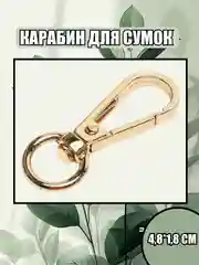 Золотой карабин металлический для сумки, цепочка с карабином