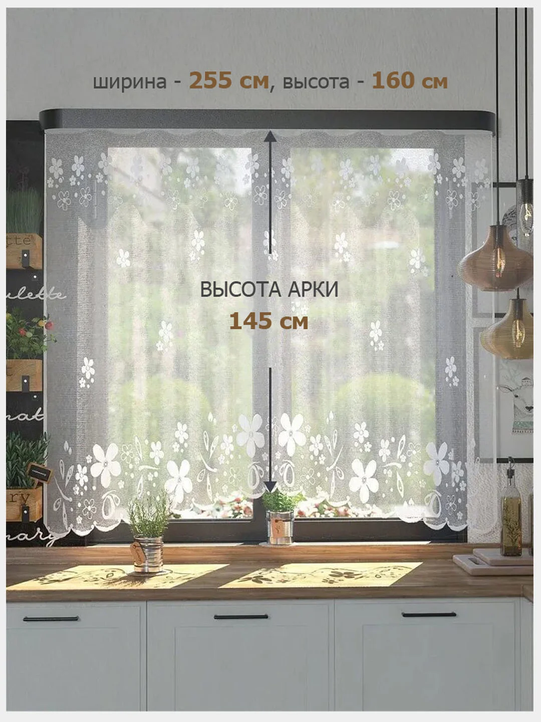 Тюль-арка  на шторной ленте 255x160 см