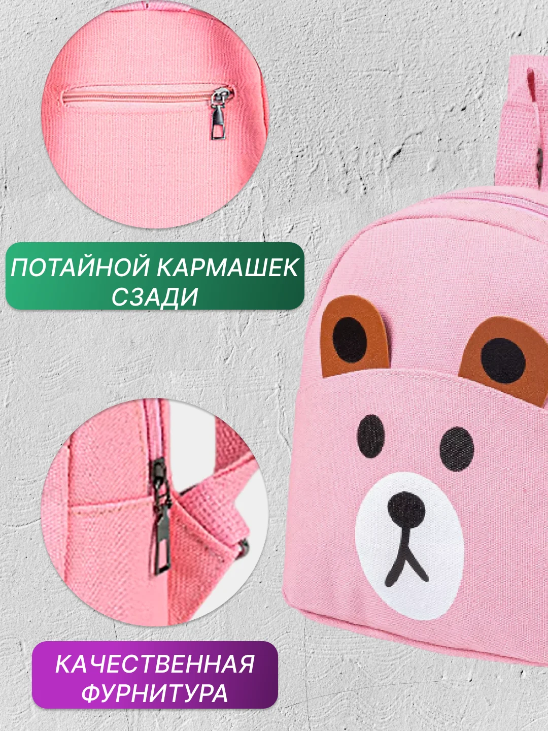 Розовый рюкзак детский