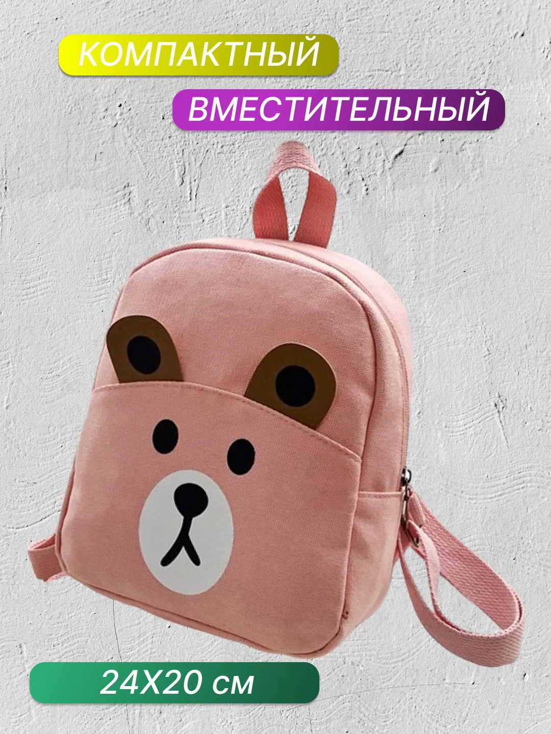 Розовый рюкзак детский