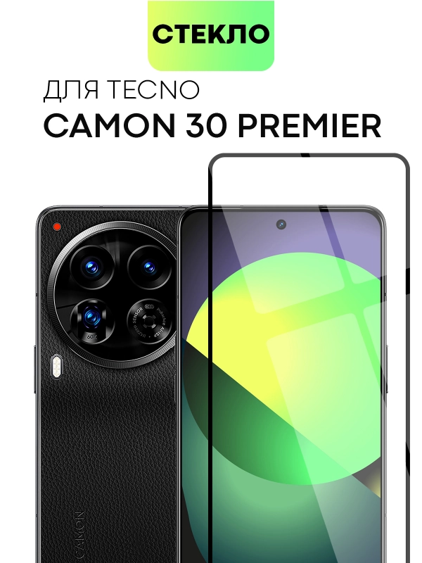 Стекло для Tecno Camon 30 Premier 5G защитное BROSCORP, черная рамка, олеофобное покрытие