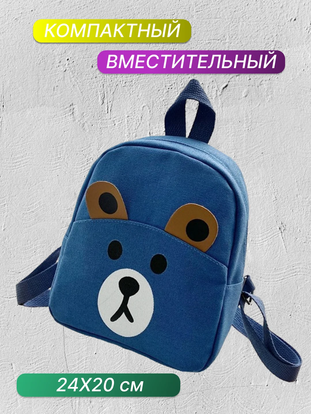 Голубой рюкзак детский