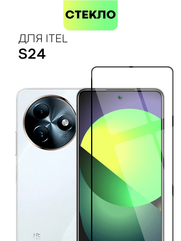 Стекло для Itel S24 защитное BROSCORP прозрачное с олеофобным покрытием и черной рамкой