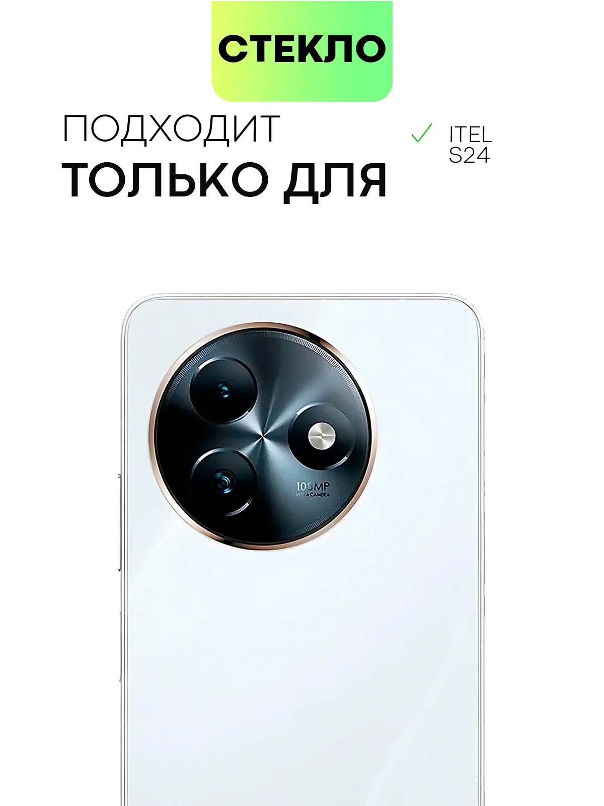 Прозрачный стекло для Itel S24 защитное BROSCORP прозрачное с олеофобным покрытием и черной рамкой