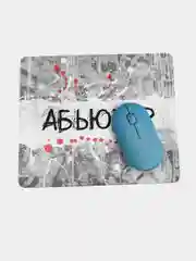 Коврик для компьютерной мышки Абьюзер