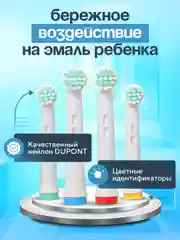 Детские насадки для электрической зубной щетки Oral-B kids детской, CS Medica 485 и др
