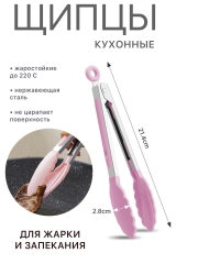Щипцы кухонные термостойкие жаропрочные кулинарные