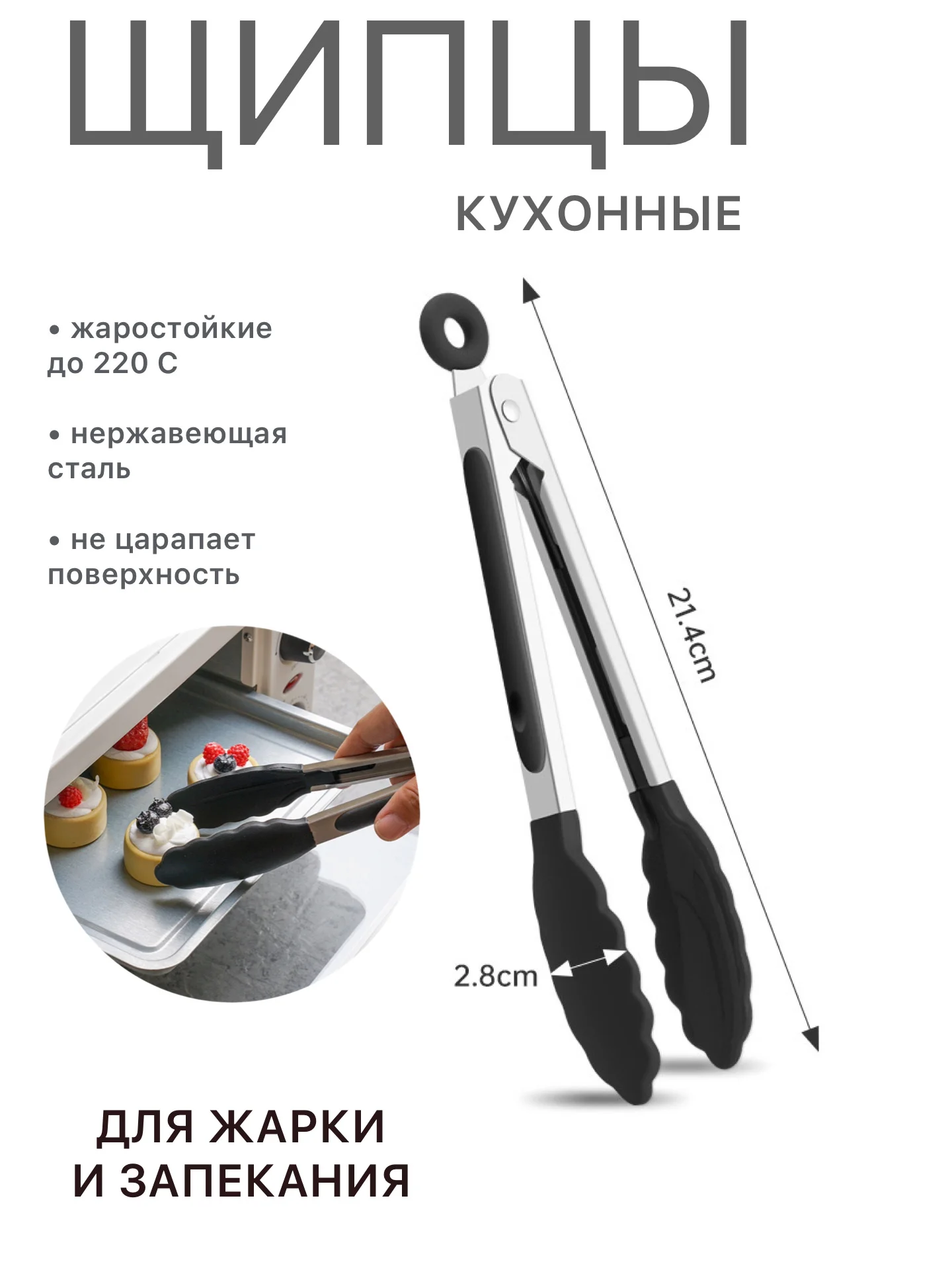 Черный щипцы кухонные термостойкие жаропрочные кулинарные