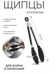 Черный щипцы кухонные термостойкие жаропрочные кулинарные