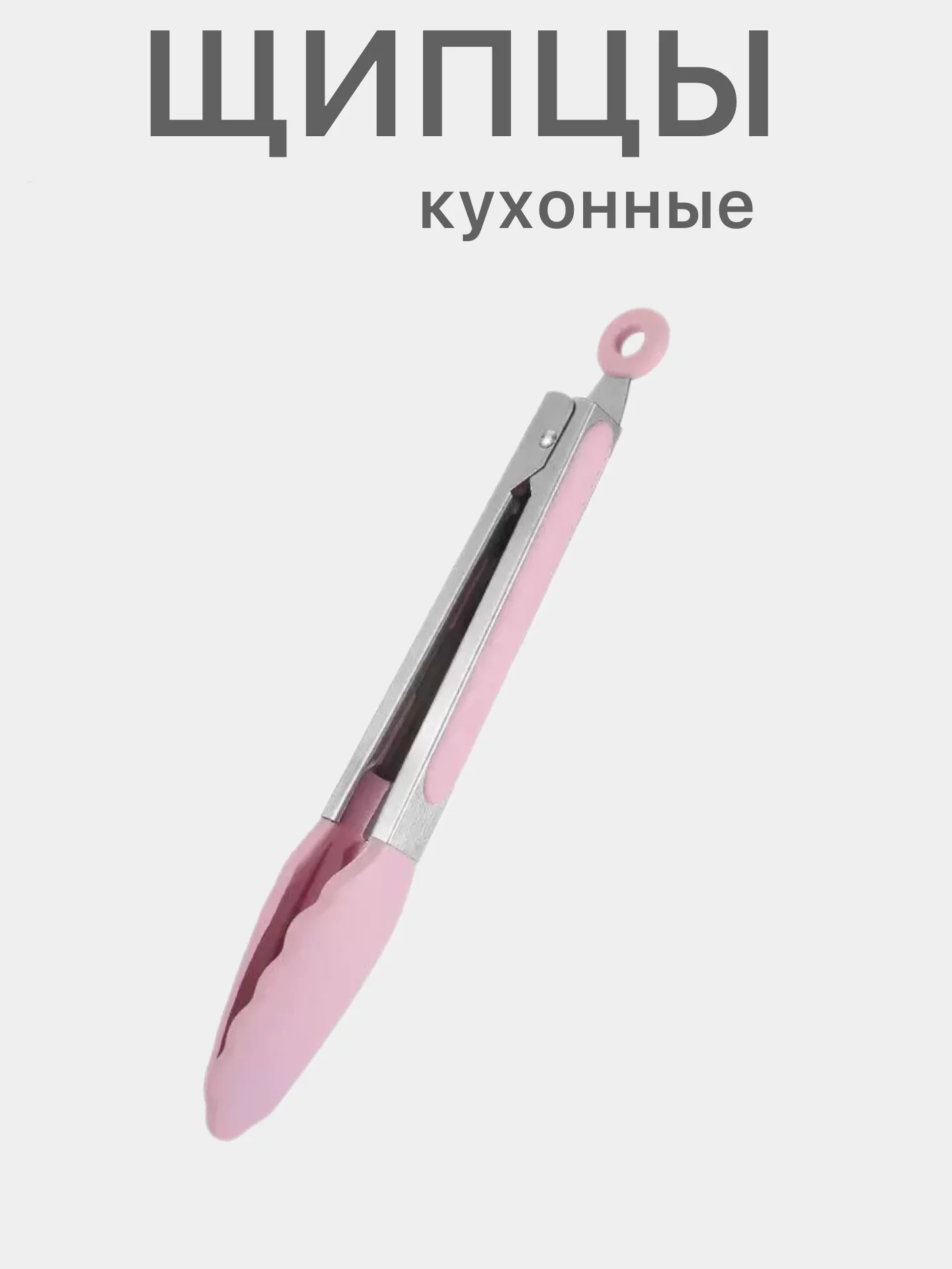 Зеленый щипцы кухонные термостойкие жаропрочные кулинарные