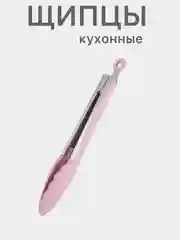 Зеленый щипцы кухонные термостойкие жаропрочные кулинарные