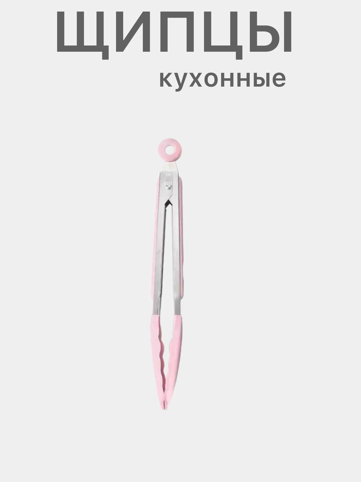 Зеленый щипцы кухонные термостойкие жаропрочные кулинарные