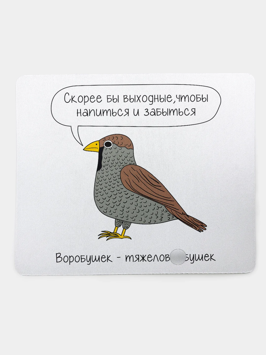 Коврик для компьютерной мышки Воробушек тяжелов**бушек