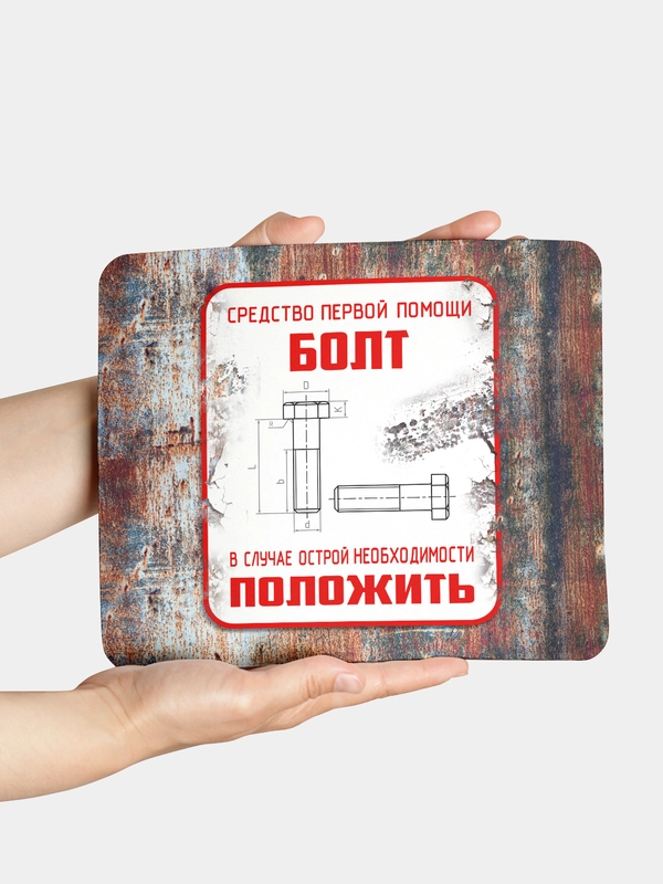 Коврик для компьютерной мышки Болт