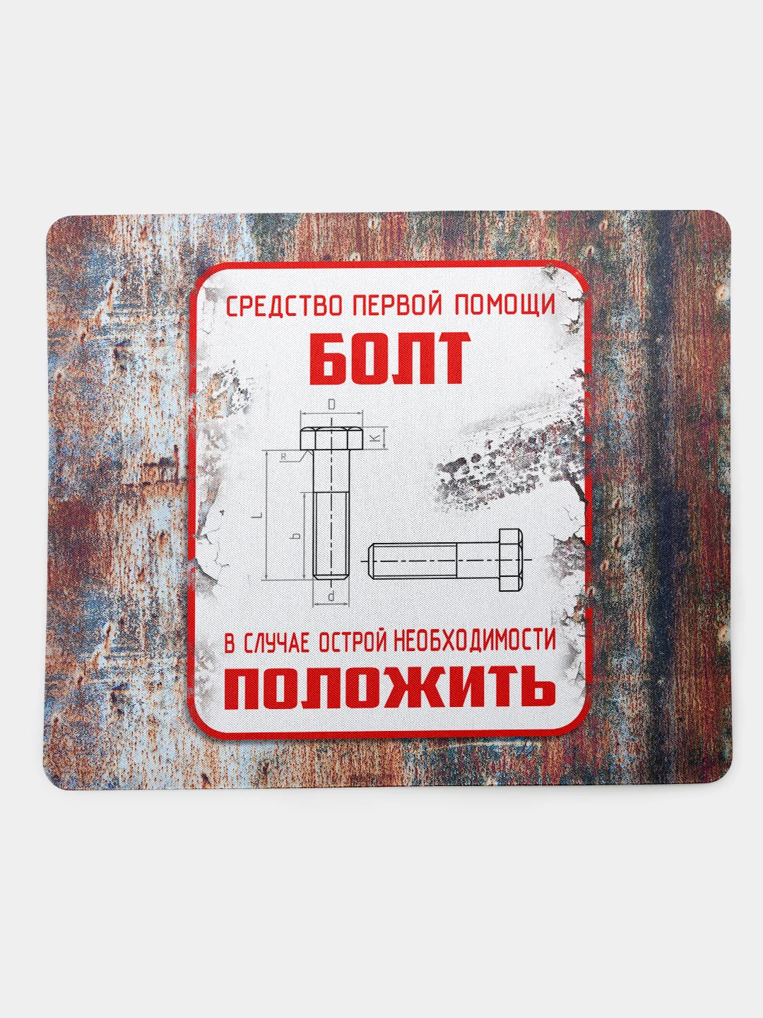 Коврик для компьютерной мышки Болт