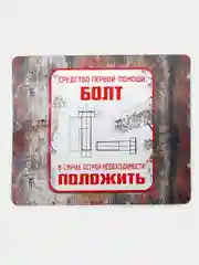Коврик для компьютерной мышки Болт
