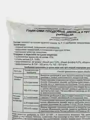Органоминеральное удобрение(ОМУ) ГУМИ-ОМИ ПЛОДОВЫЕ деревья и кустарники универсальное 1кг