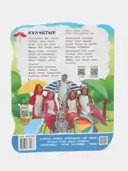 Детский татарский журнал. Салават купере №6. Для детей. Татарча