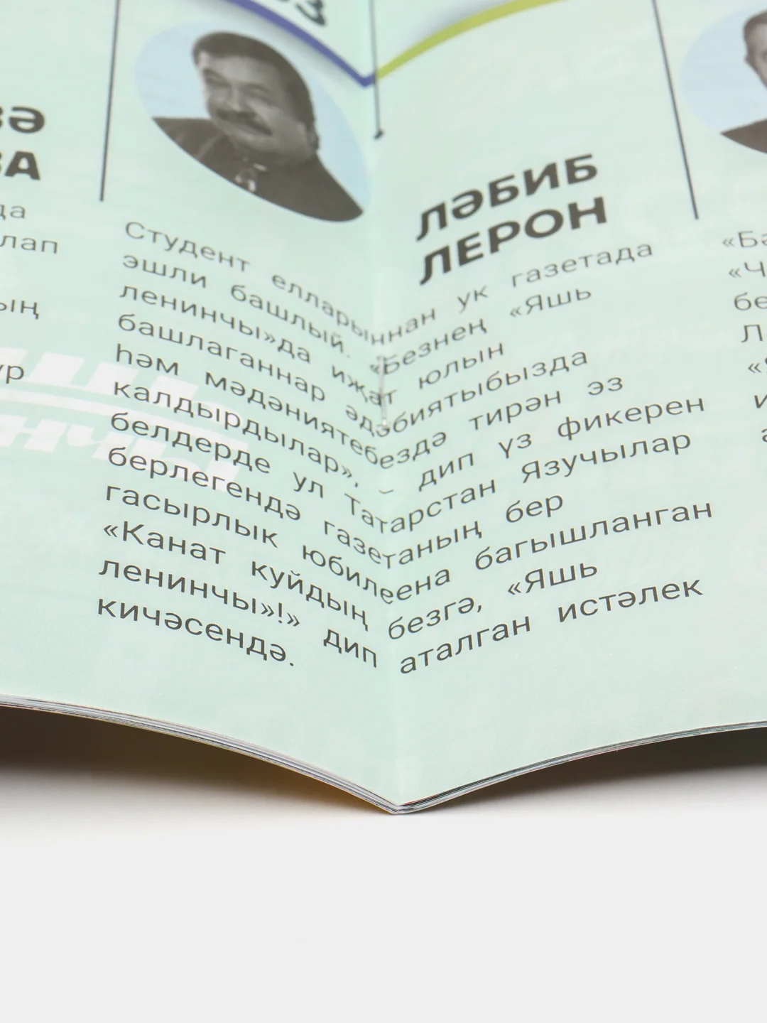 Татарский журнал для детей. Сабантуй №6. Детский журнал. Татарча. QR-коды