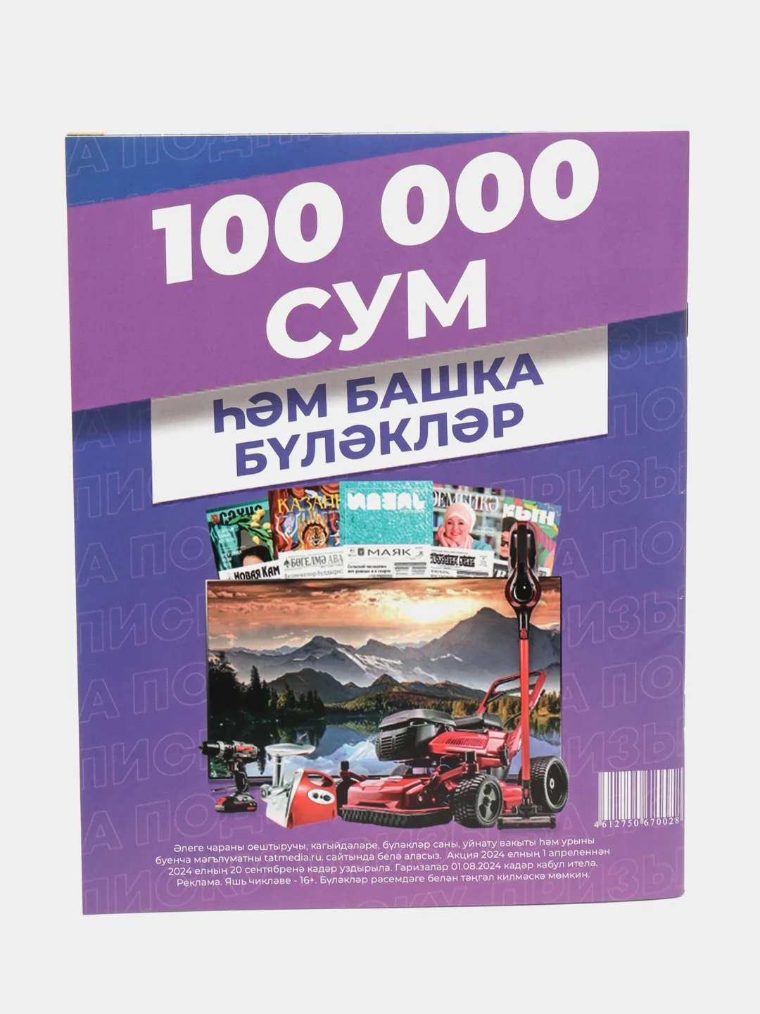 Татарский журнал для женщин. Сююмбике. №6